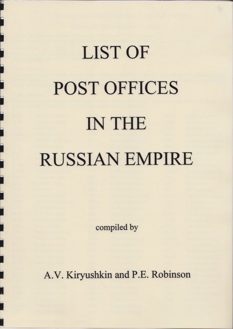 List of Post Offices in the Russian Empire