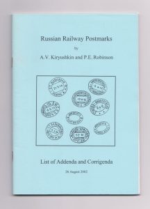 Russian Railway Postmarks